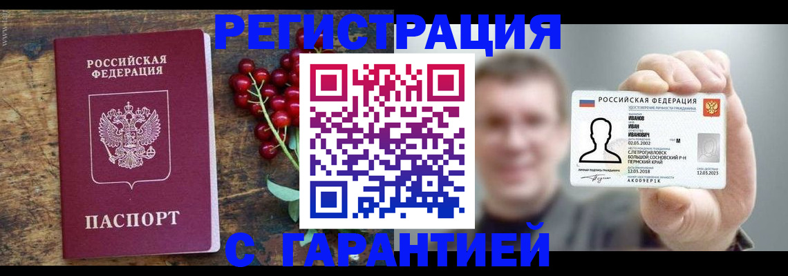 временная регистрация в Хасавюрте